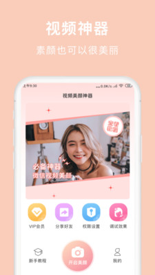 安卓视频美颜神器app