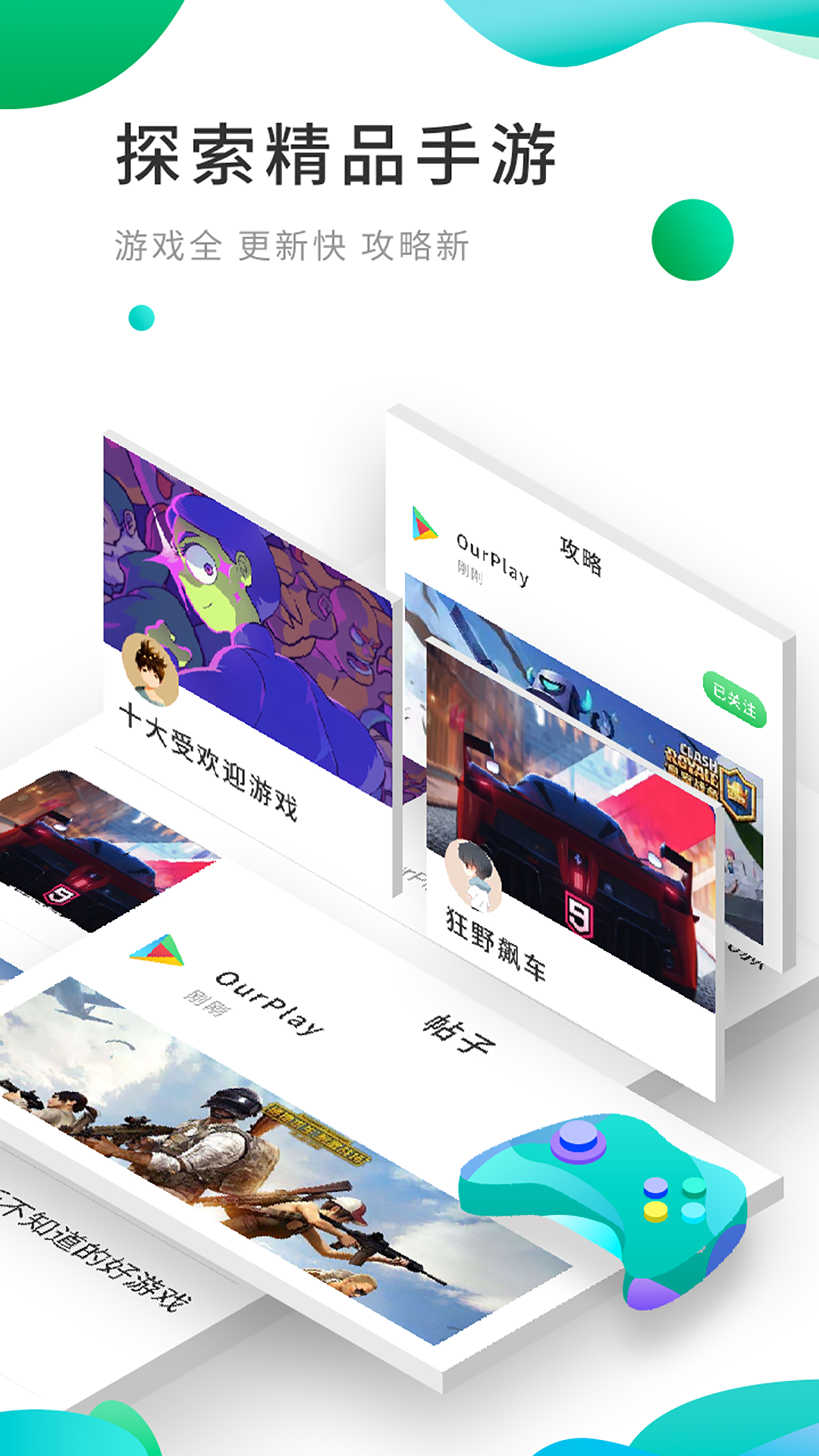 ourplay 免费版app下载