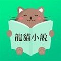 龙猫小说