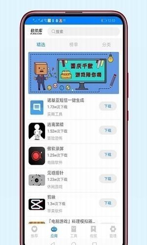 安卓分享家软件库appapp