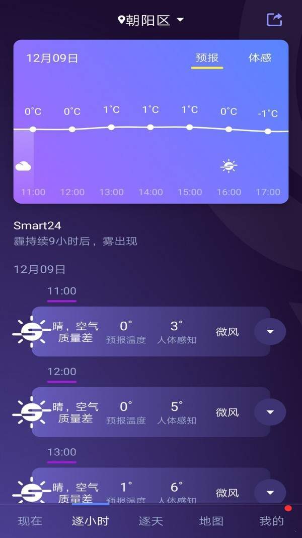 安卓2021清明假期全国天气预报地图app