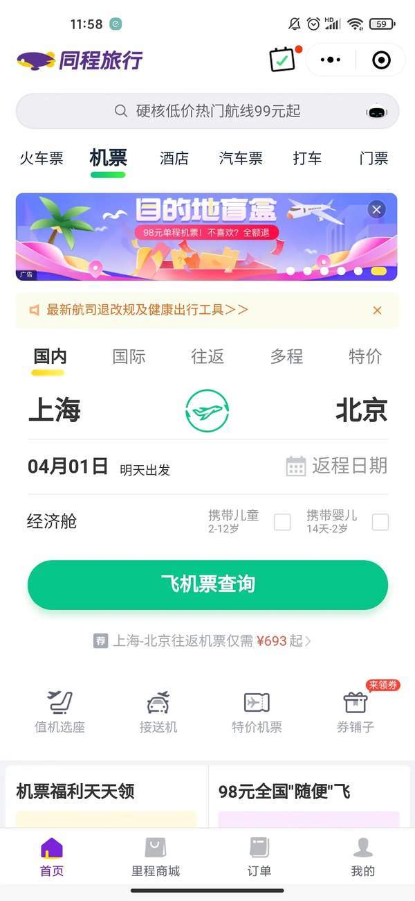 安卓机场盲盒app
