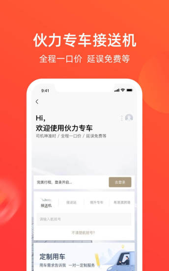 安卓航班管家在线查询软件下载