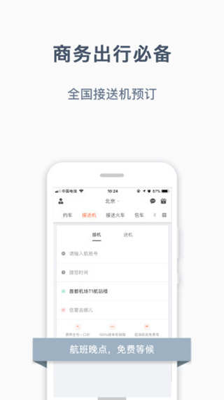 阳光出行app