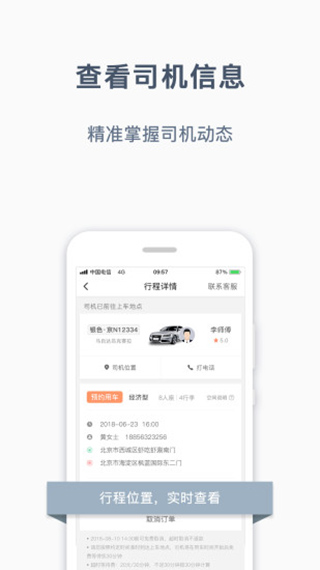 阳光出行appapp下载