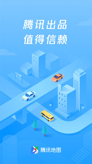 腾讯地图2020新版