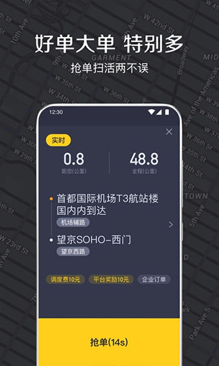 安卓嘀嗒出行司机端appapp