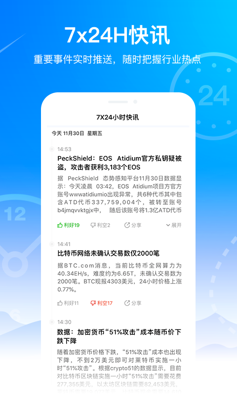 安卓火星财经app