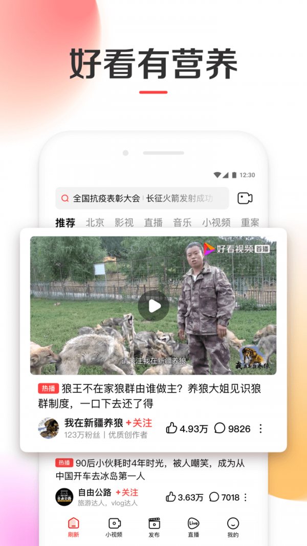 安卓好看视频极速版app