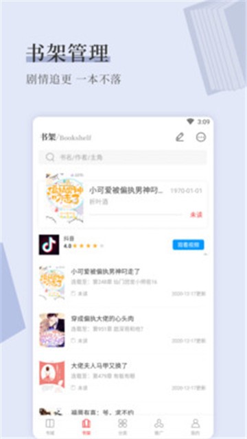 天籁小说app下载