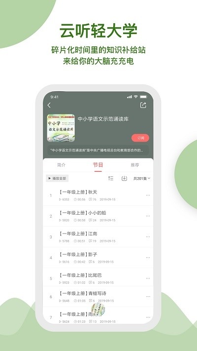 央广云听app下载
