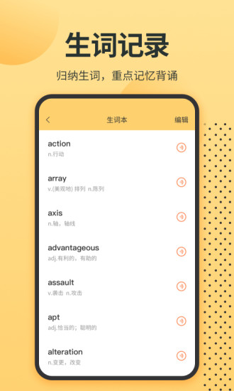 安卓英语单词君 官方版软件下载