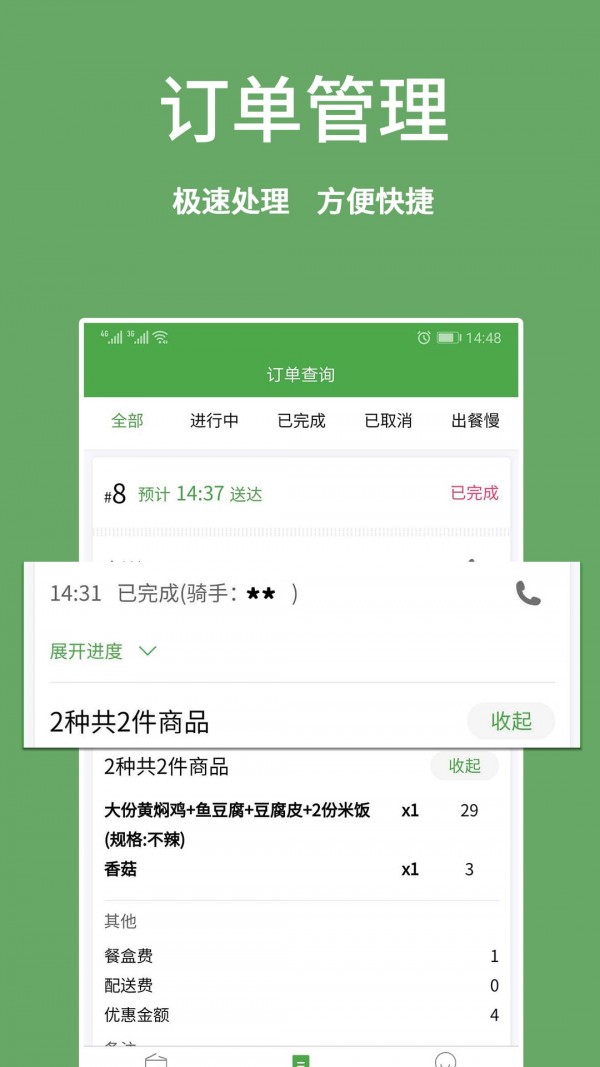 安卓华盛商家端app