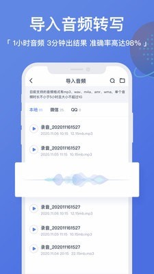 安卓录音转文字高手软件下载