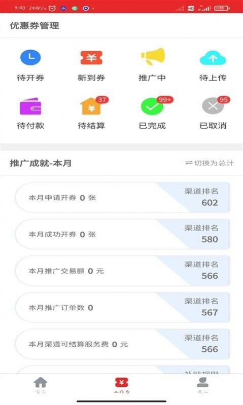 安卓走量网app