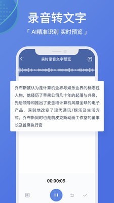 安卓录音转文字高手app