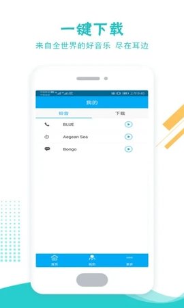 安卓铃声酱app