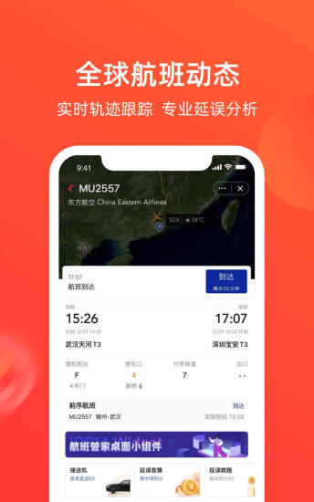 安卓航班管家 APPapp