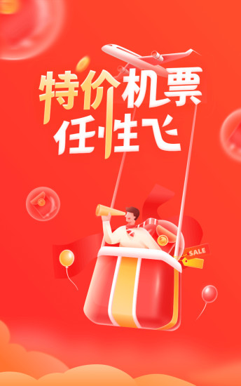 航班管家 APP下载