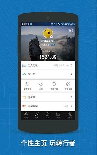 行者骑行软件 V3.13.0官方手机版app下载