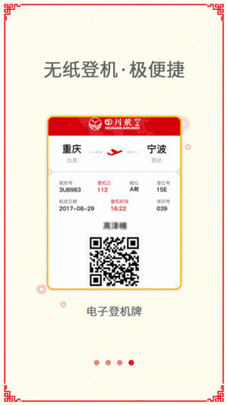 四川航空下载