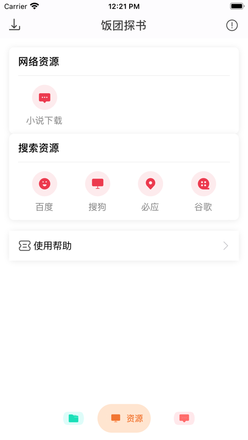 饭团全本app下载