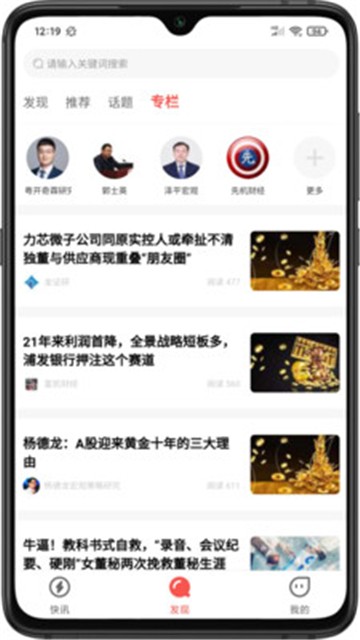 安卓财通社app