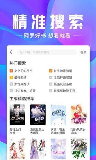 安卓放松小说app