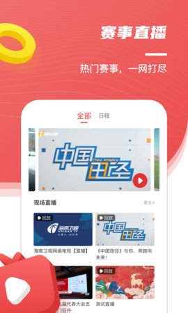 安卓中国田径app
