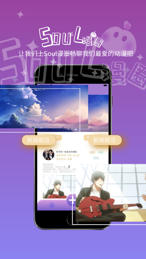 安卓Soul漫小圈app