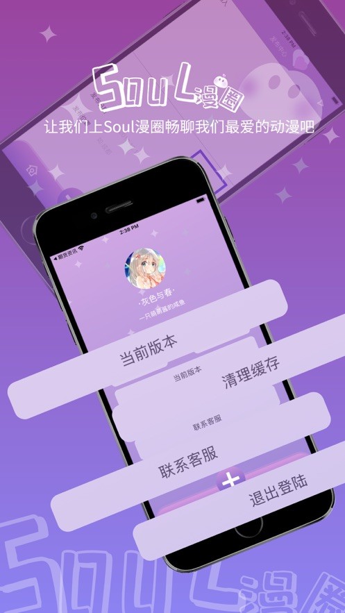 Soul漫小圈app下载