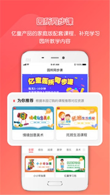 安卓亿童学园软件下载