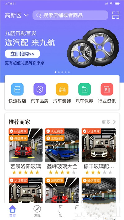 安卓九航汽配城appapp