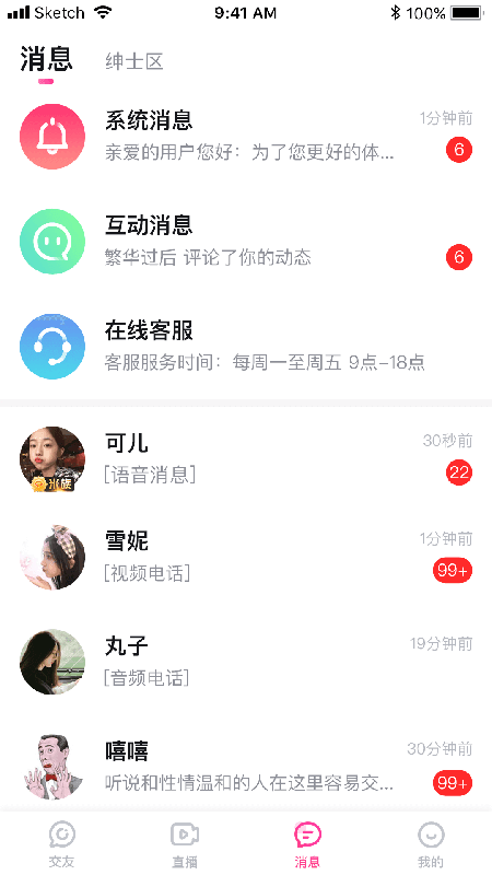 安卓米心交友app