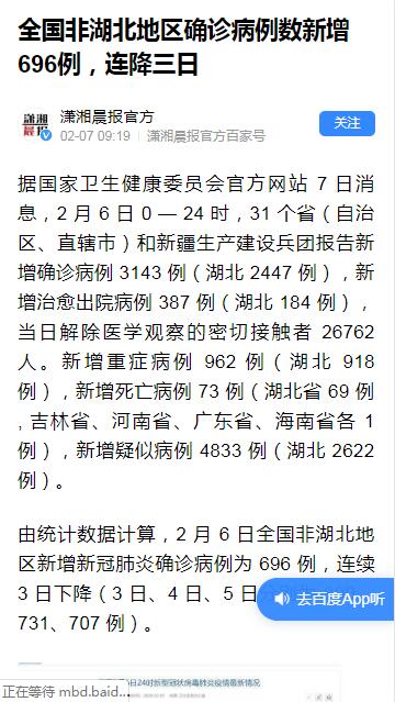 百度实时疫情通报app