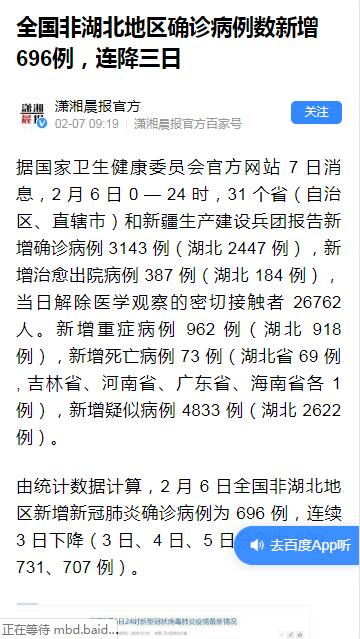 百度实时疫情通报app