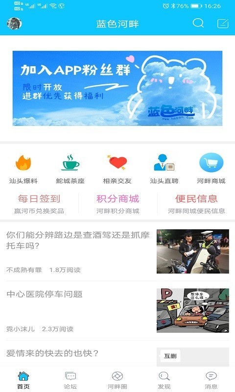 安卓蓝色河畔app