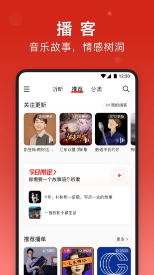 安卓网易云音乐 破解版版app