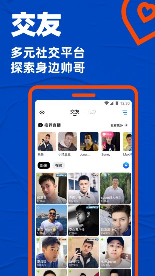 安卓Blued 免费版app