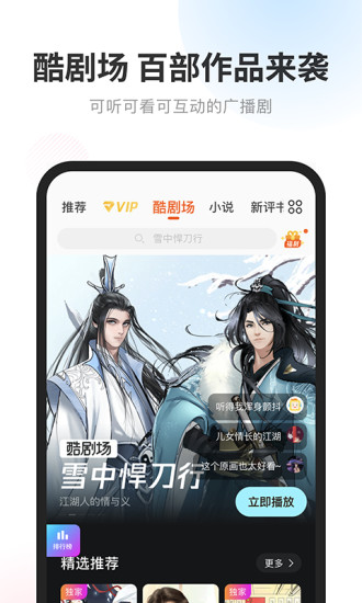 酷我畅听 2021最新版