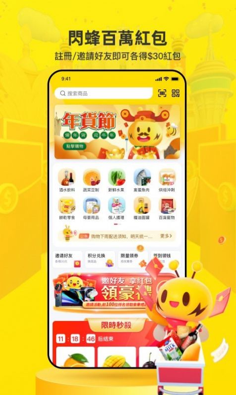 安卓闪蜂app手机版app