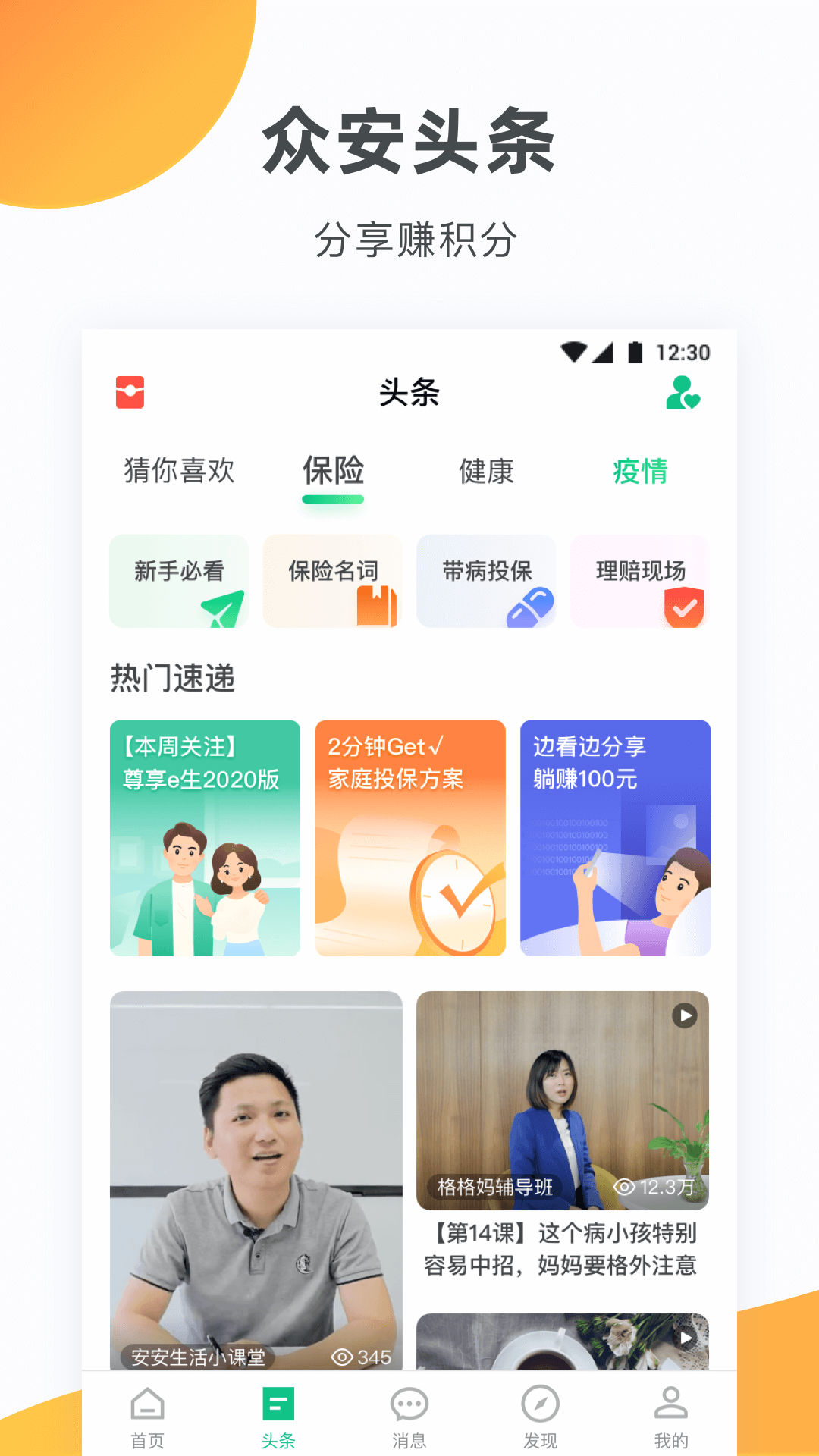 安卓众安保险app