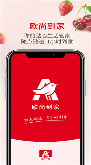 欧尚到家app