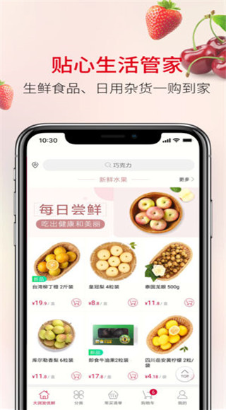 欧尚到家app下载