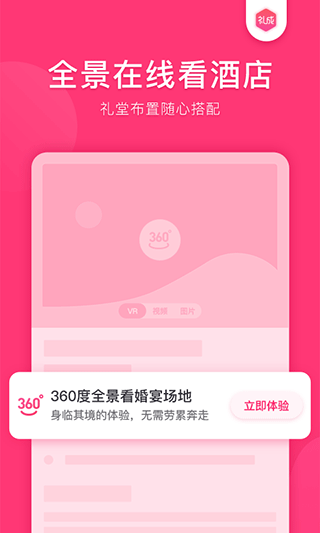 安卓礼成appapp