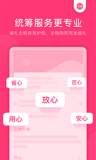 礼成app下载