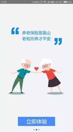 安卓陕西省老年人生活保健补贴平台软件下载