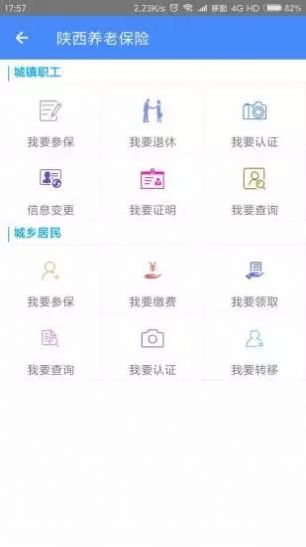 安卓陕西省老年人生活保健补贴平台app