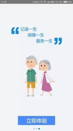 陕西省老年人生活保健补贴平台下载