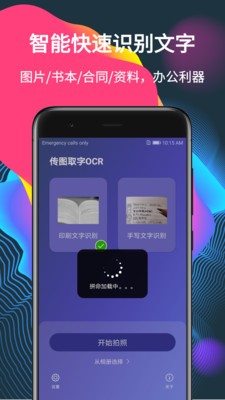 安卓传图取字OCRapp